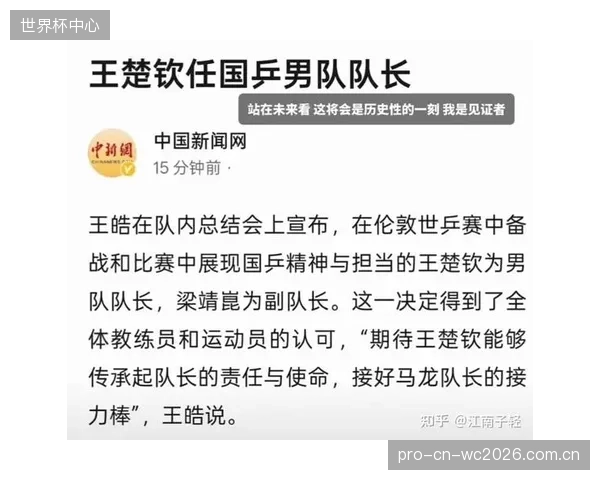王楚钦被任命为男队队长,与梁靖崑形成攻坚协作模式。 王楚钦被任命为男队队长,与梁靖崑形成攻坚协作模式。
